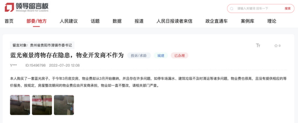 網友留言截圖。
