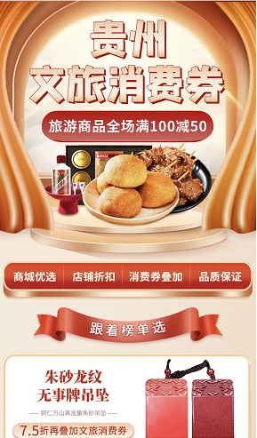 旅游商品全場(chǎng)滿(mǎn)100減50。