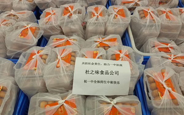 9月7日，杜之味食品公司捐贈月餅10000個。