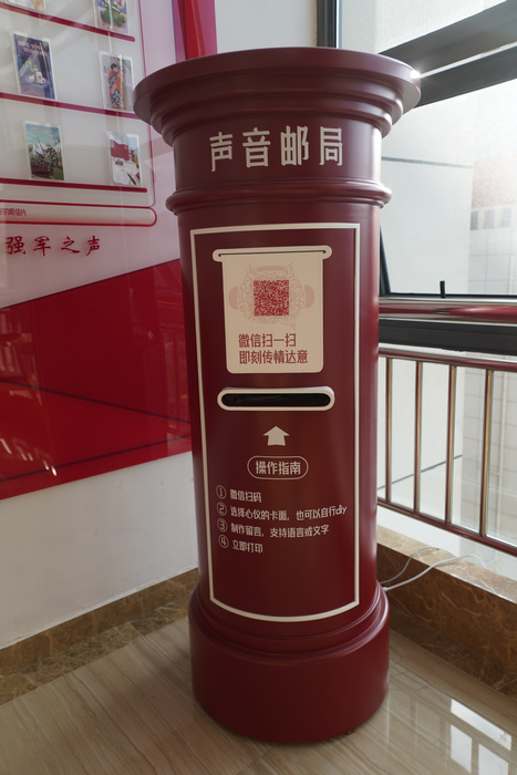 聲音郵筒。