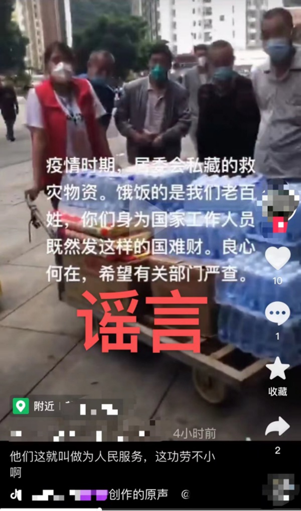 1謠言。