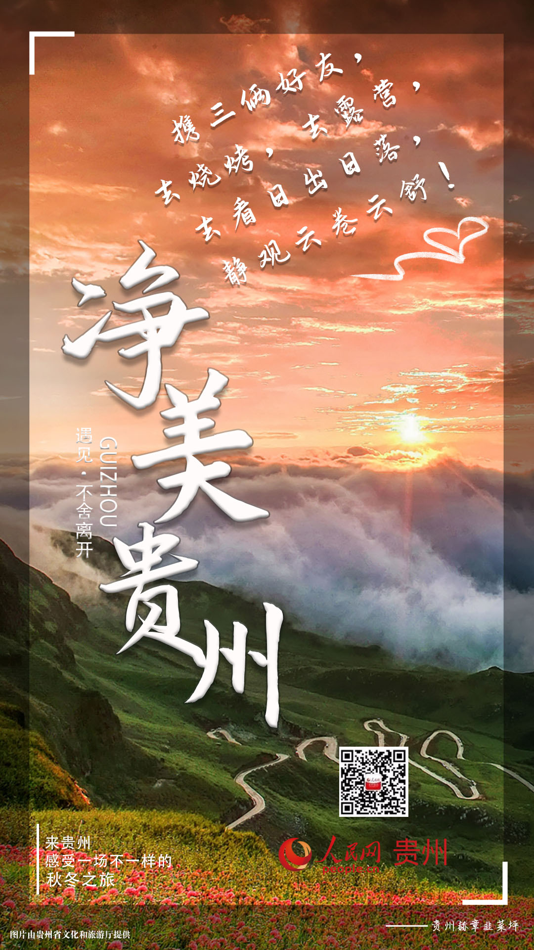 攜三倆好友，去燒烤，去露營(yíng)，去看日出日落，靜觀云卷云舒。