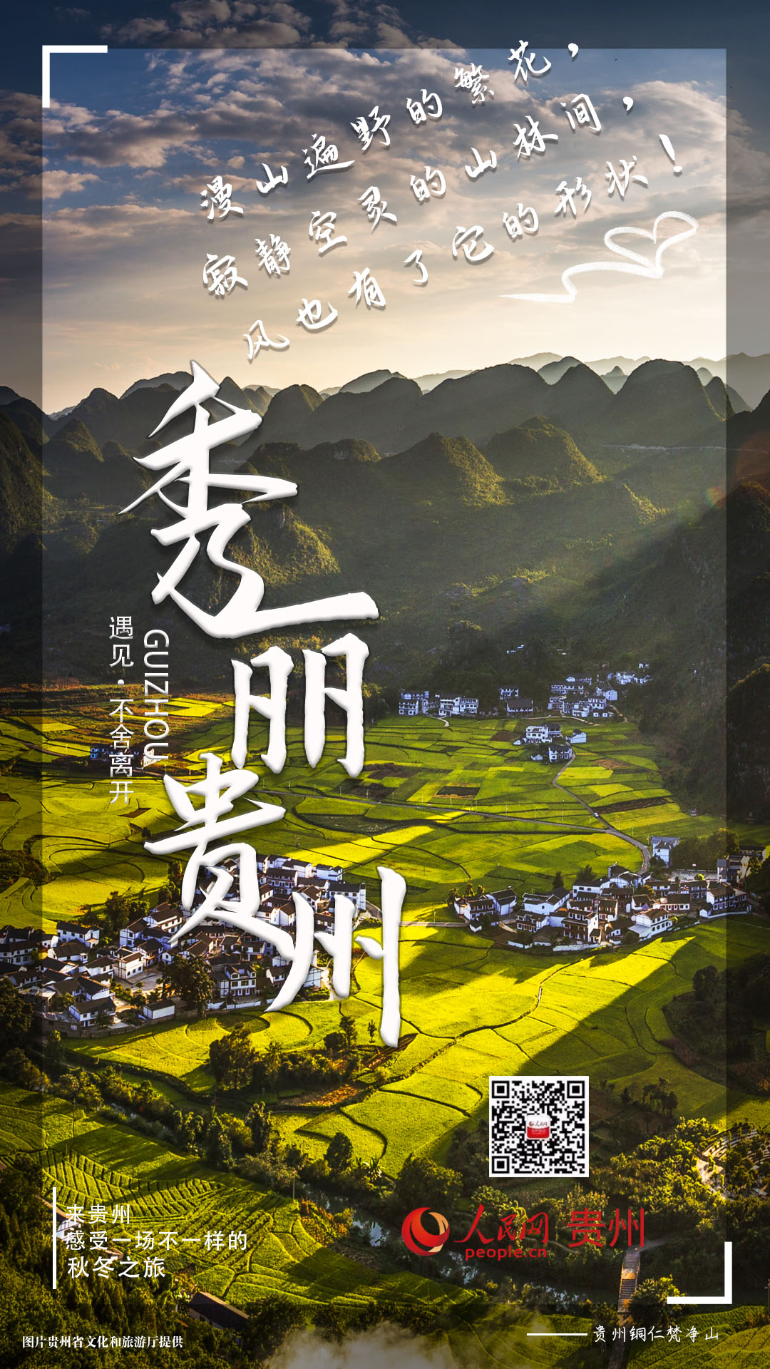 秀麗貴州：漫山遍野的繁花，寂靜空靈的山林間，風(fēng)也有了它的形狀。