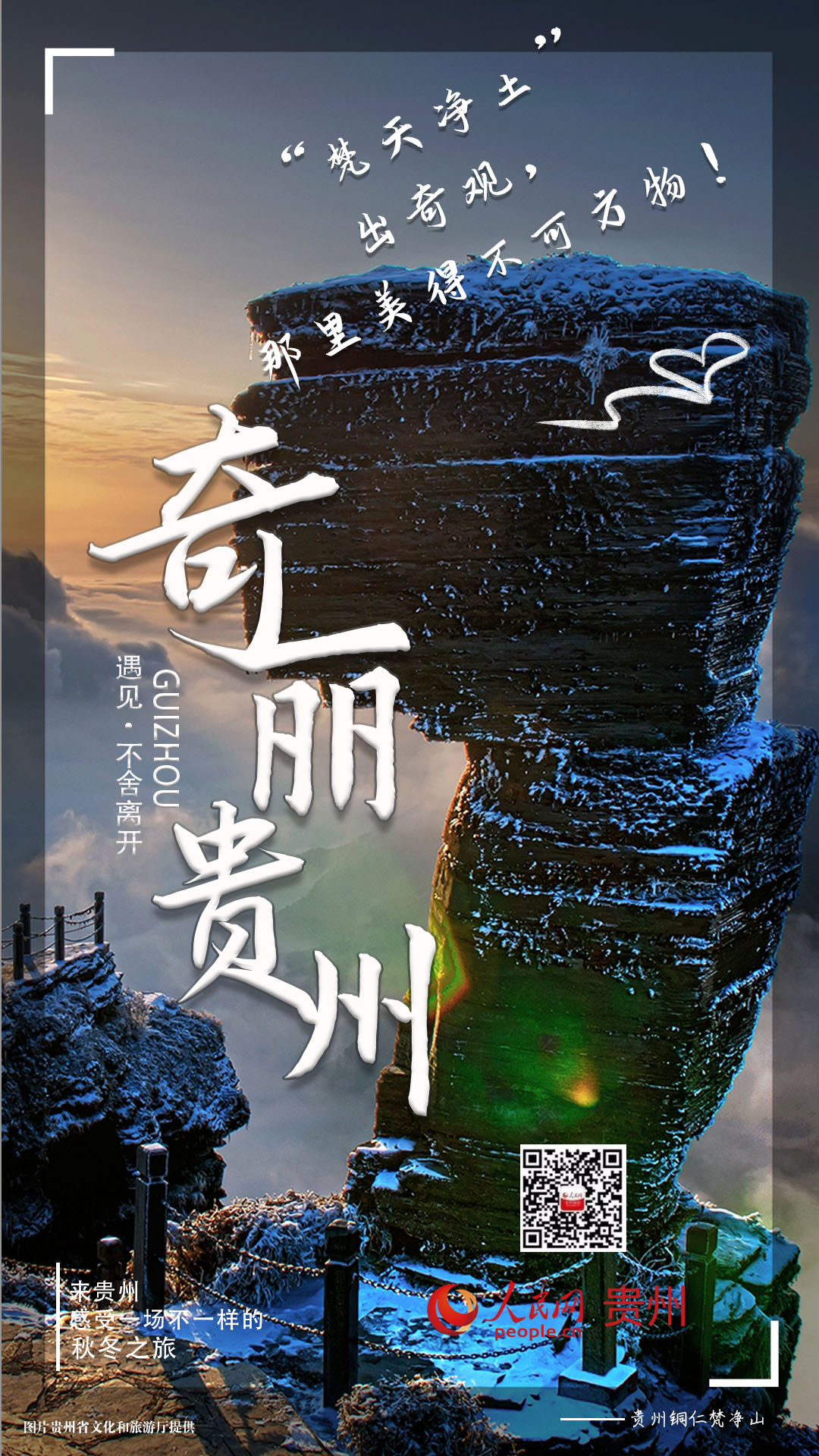 奇麗貴州：“梵天凈土”出奇觀，那里真的美得不可方物！