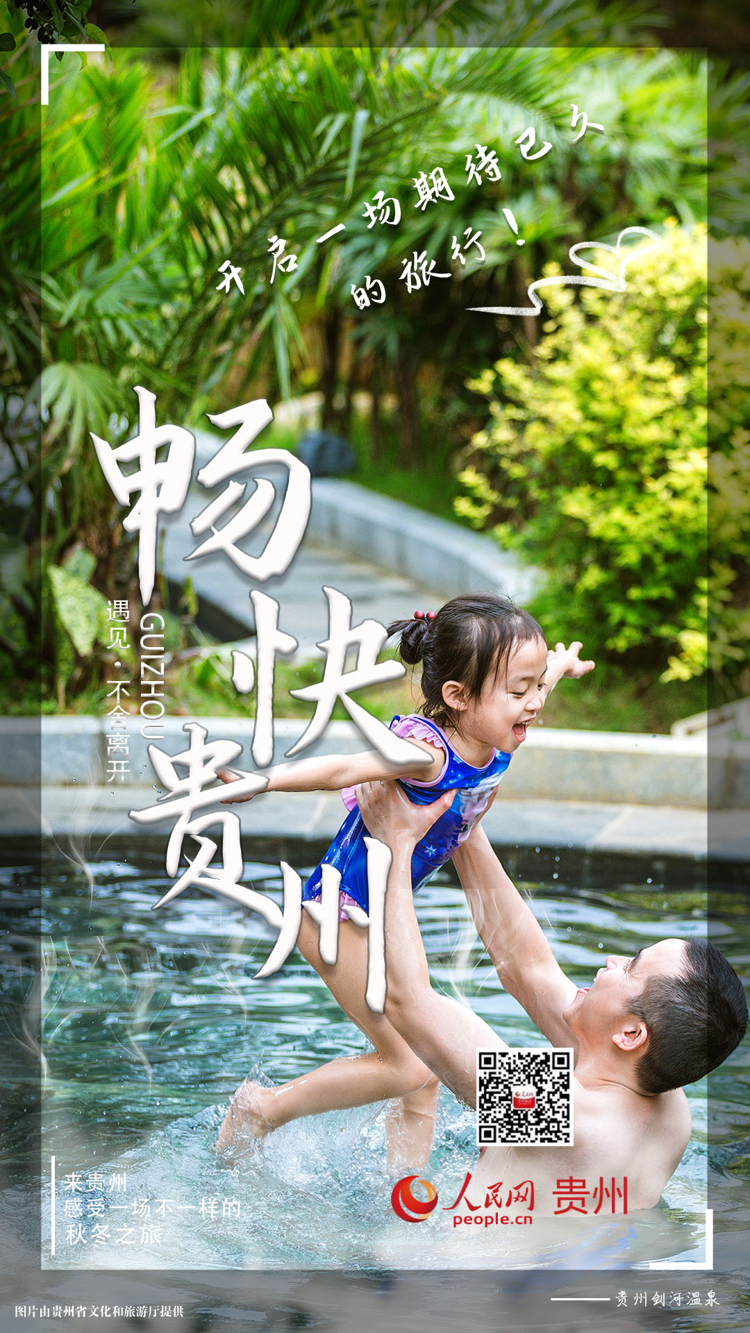 暢快貴州：開(kāi)啟一場(chǎng)期待已久的旅行！