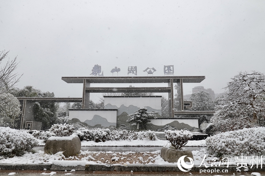 觀山湖公園雪景。人民網(wǎng) 顧蘭云攝