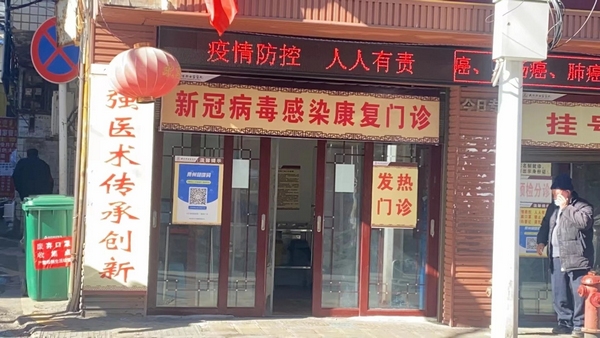 2023年1月9日,貴州省大方縣中醫醫院新冠病毒感染康復門診。