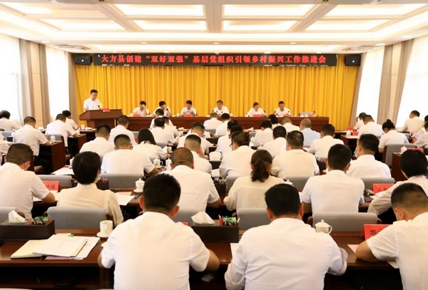 大方縣創(chuàng)建“雙好雙強(qiáng)”基層黨組織引領(lǐng)鄉(xiāng)村振興工作推進(jìn)會。(李華梁 攝).jpg