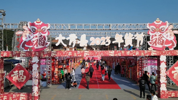 貴州省大方縣“歸鄉”年貨節活動年貨節現場。何志剛攝