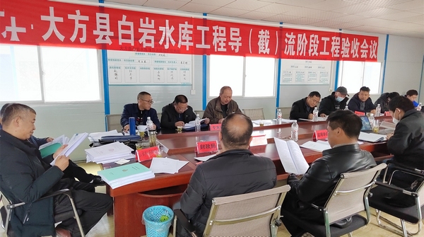 1月13日,大方縣白巖水庫截流驗(yàn)收會現(xiàn)場。