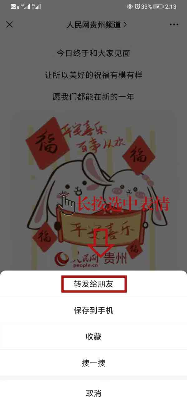 第1步：掃碼進(jìn)入微信推文后，長按表情即可直接發(fā)給朋友。