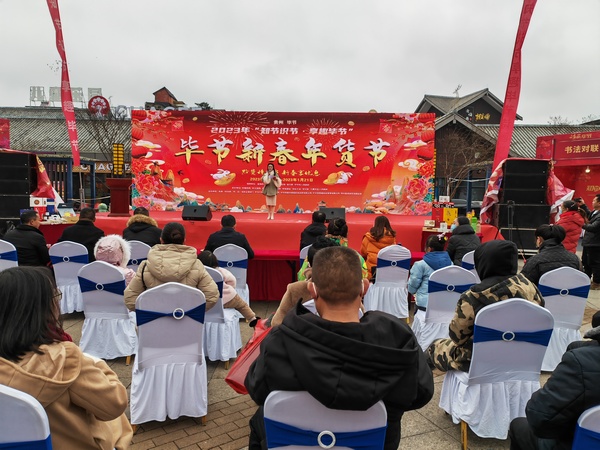 1月16日，畢節新春年貨節“方貨辭舊歲 助商便民享優惠”大方主題日開幕式現場。（鐘歡 攝）.jpg