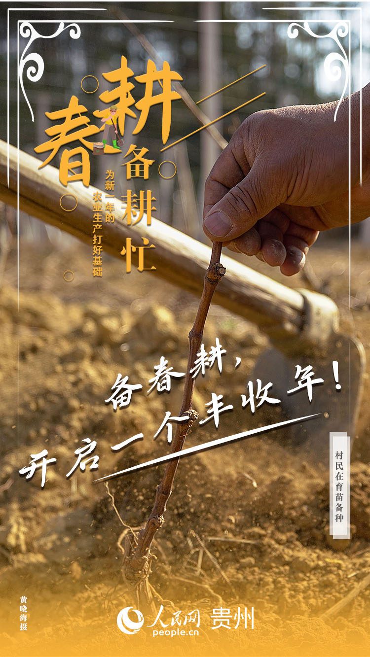 備春耕，開啟一個豐收年！