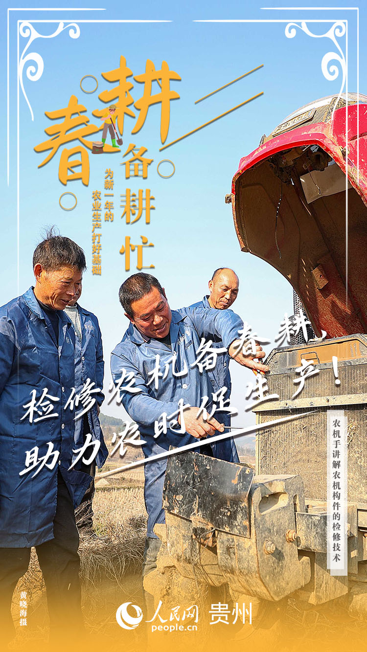 檢修農機備春耕，助力農時促生產！