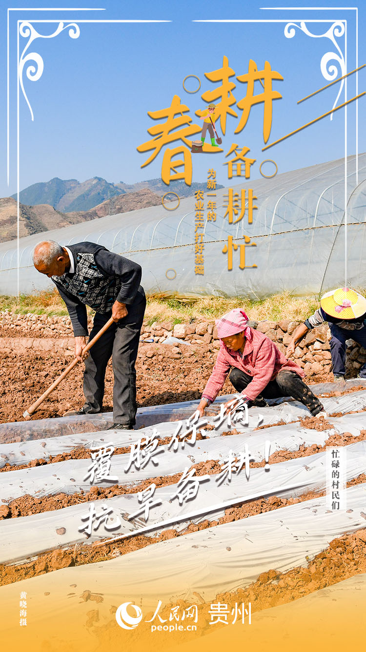 覆膜保墑，抗旱備耕！