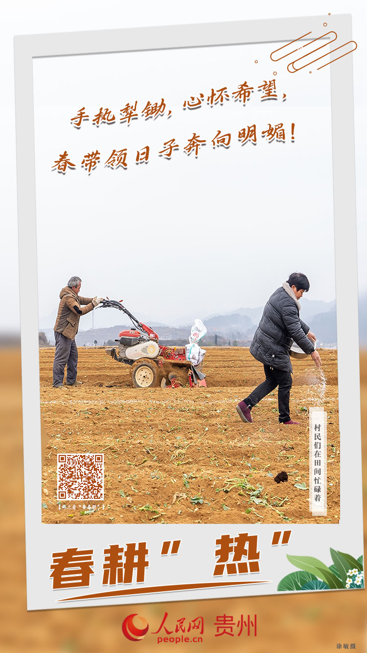 手執犁鋤，心懷希望，春帶領日子奔向明媚！