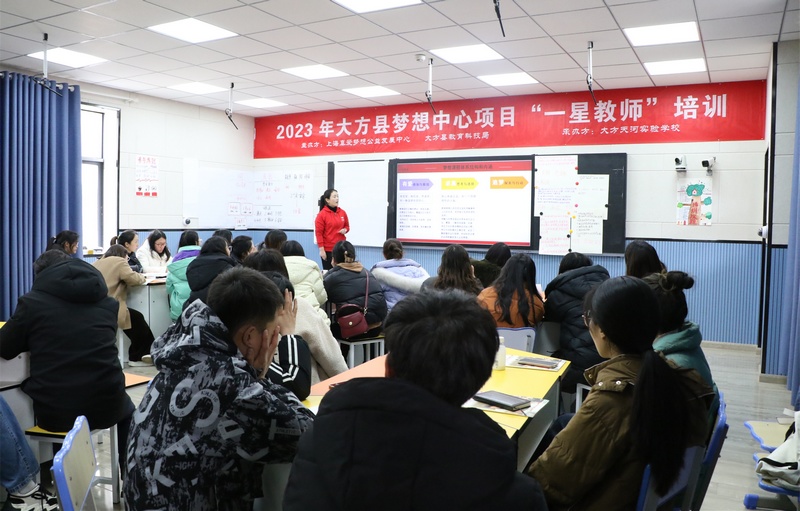 3月3日，貴州省大方縣“夢想中心”項目“一星教師”培訓現(xiàn)場。（馬薇 攝）.JPG