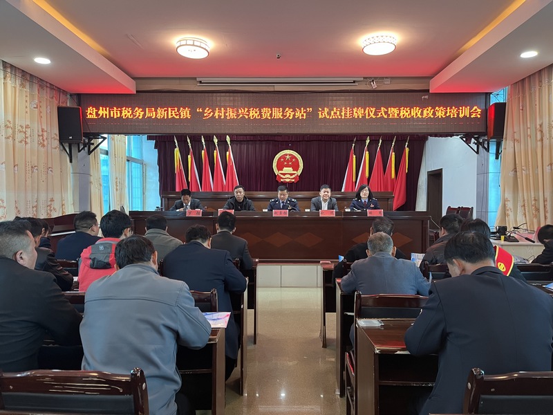 盤州市稅務局開展“鄉村振興稅費服務站”政策培訓,以群眾喜聞樂見的方式解讀涉農稅費優惠政策。
