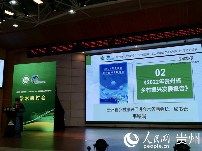 2.《2022年貴州省鄉村振興發展報告》發布現場。人民網 李麗萍攝.jpg
