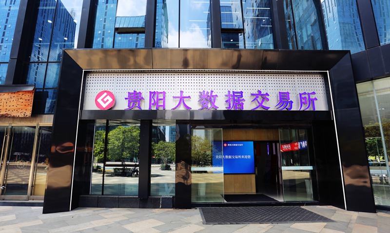 貴陽大數(shù)據(jù)交易所坐落于貴陽市高新區(qū)。圖片由貴陽大數(shù)據(jù)交易所提供