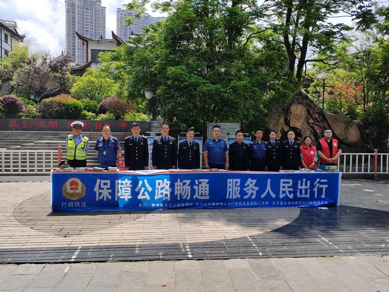 5月26日，交通執法部門在貴州省大方縣奢香公園集中開展“路政宣傳月”宣傳活動。彭濤 攝.jpg