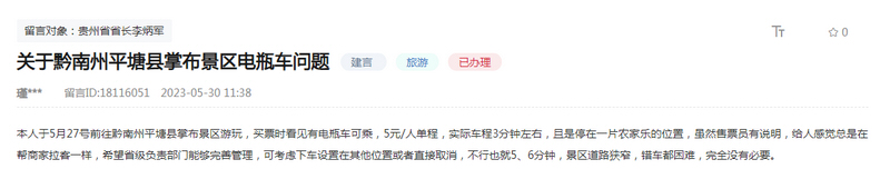 留言截圖。
