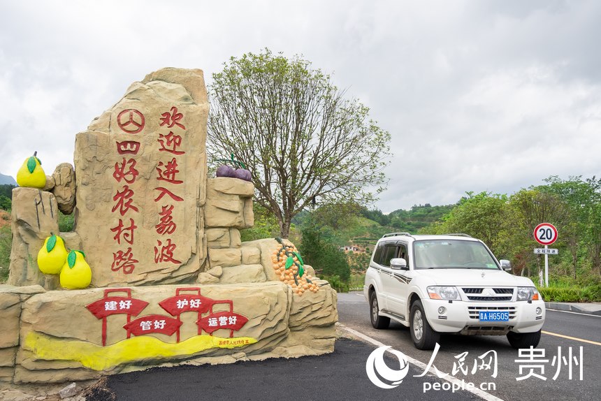 荔波至王蒙至瑤山“共同富裕路”起點。人民網(wǎng)記者 涂敏攝