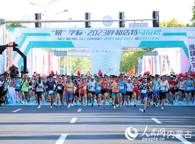 2023呼和浩特馬拉松鳴槍開跑。主辦方供圖