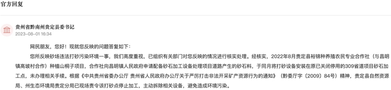 3.官方回復截圖。.jpg