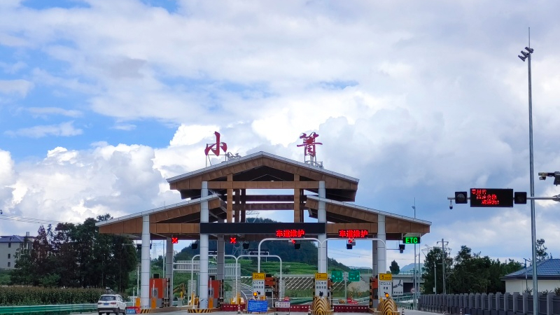 小箐站。姜維攝