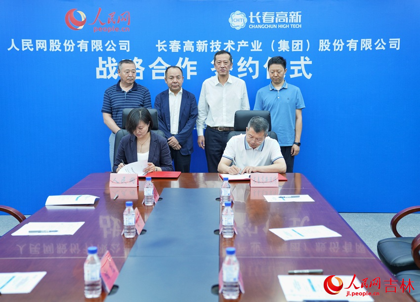 人民網(wǎng)與長春高新技術(shù)產(chǎn)業(yè)(集團(tuán))股份有限公司簽署戰(zhàn)略合作協(xié)議。人民網(wǎng)記者 李洋攝