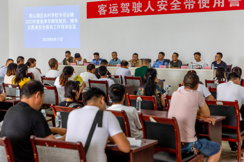 觀山湖區農村學校專項運輸2023年度秋季學期駕駛員、隨車志愿者安全服務工作培訓會現場。