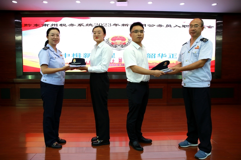 干部職工為新錄用公務員代表贈送稅務。