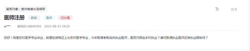 留言截圖。