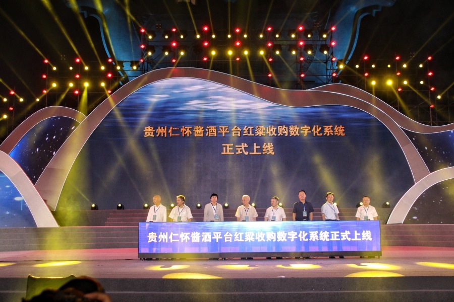 貴州仁懷醬酒平臺紅粱收購數字化系統上線儀式。