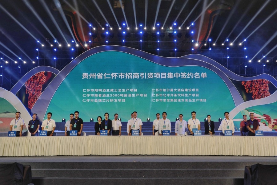 仁懷市招商引資項目集中簽約儀式。