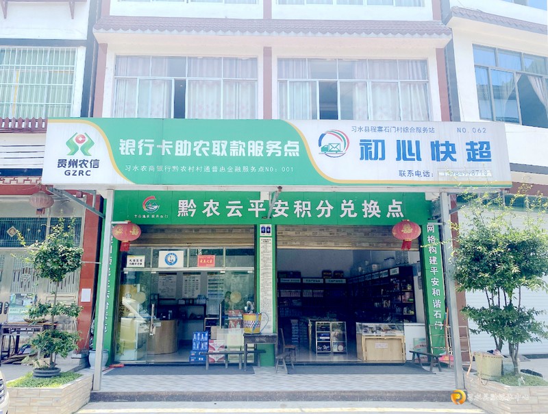 5、程寨鎮石門村“積分超市”推動了鄉村治理。 習水縣融媒體中心供圖.jpeg