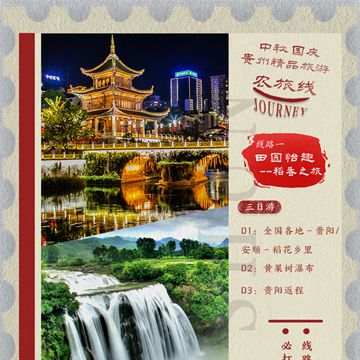 攻略 | 中秋、國慶貴州精品旅游——農旅線