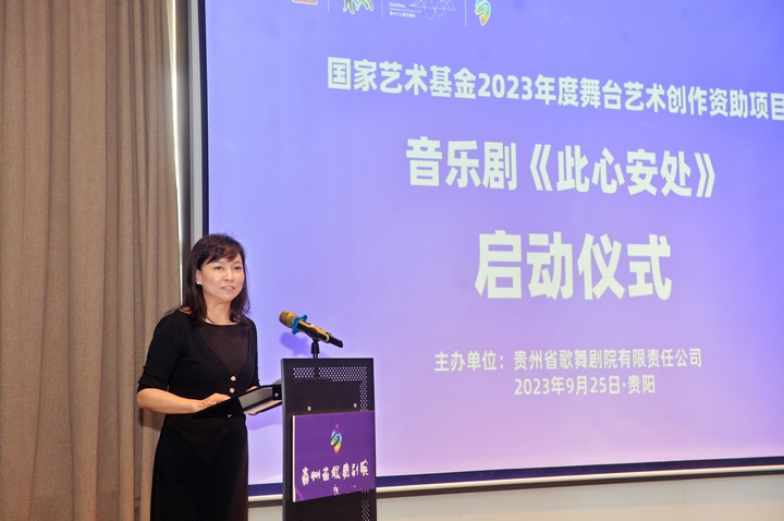 貴州省歌舞劇院總經理兼藝術總監王松雪主持此次活動。向憶峰攝