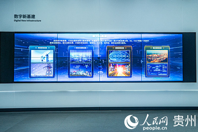 在國家大數據（貴州）綜合試驗區交流體驗中心，數字新基建展示。人民網 陽茜攝