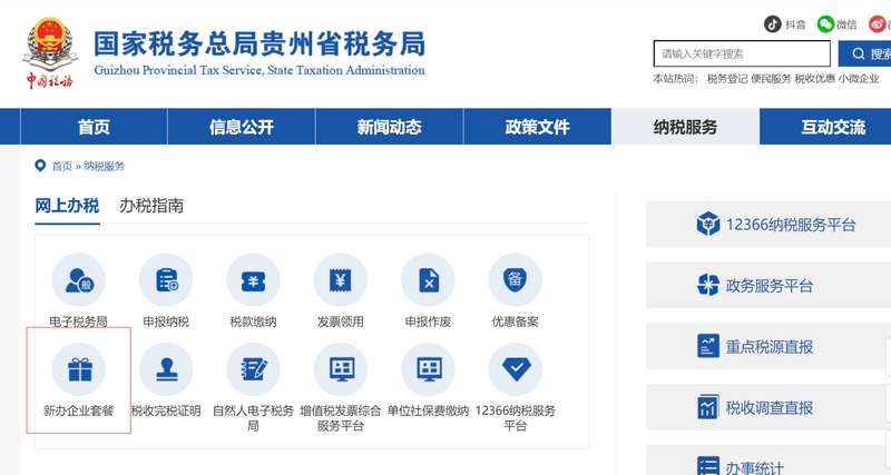 新辦企業套餐入口。