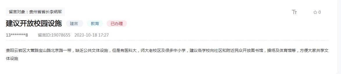 網友留言截圖。