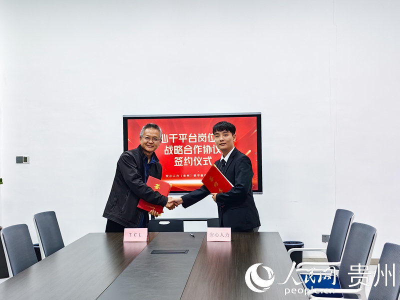 安心干平臺與TCL進行用工簽約。人民網 王秀芳攝