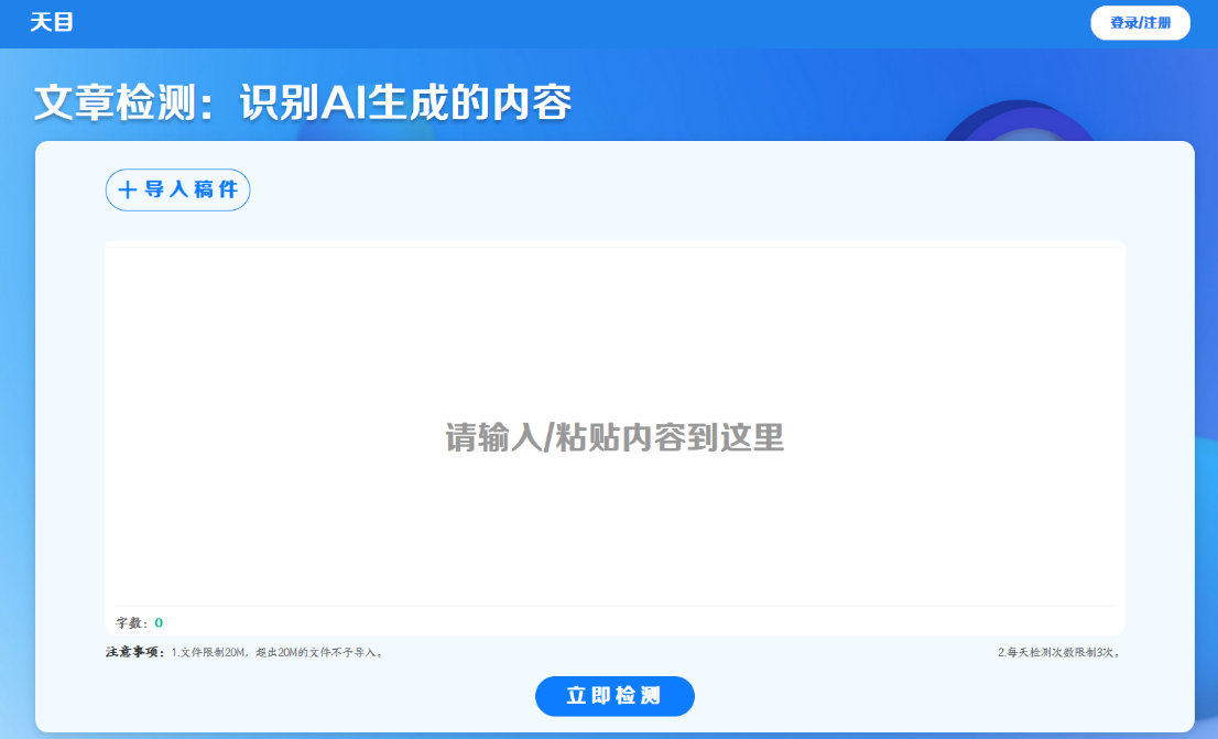 圖為“天目”系統檢測頁面。
