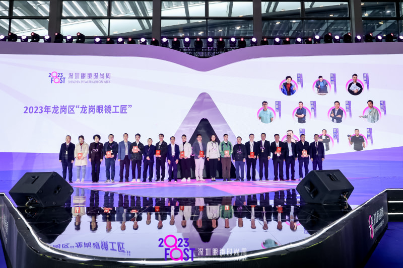 2023年龍崗眼鏡工匠頒獎。深圳眼鏡時尚周主辦方供圖