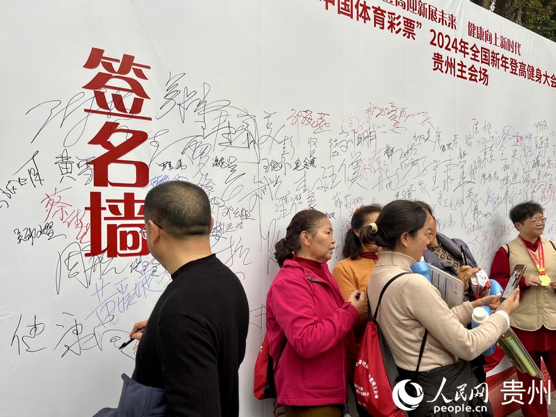 市民在終點簽名留念。人民網 李麗萍攝
