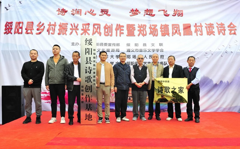 4 圖為詩(shī)歌創(chuàng)作基地掛牌儀式.jpg