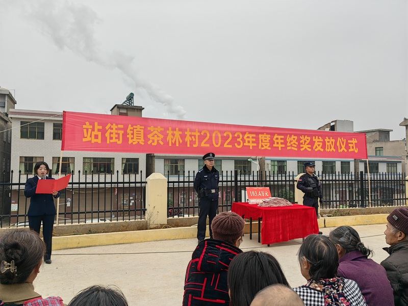 站街鎮茶林村2023年度年終獎發放儀式現場(肖荻優攝).jpg