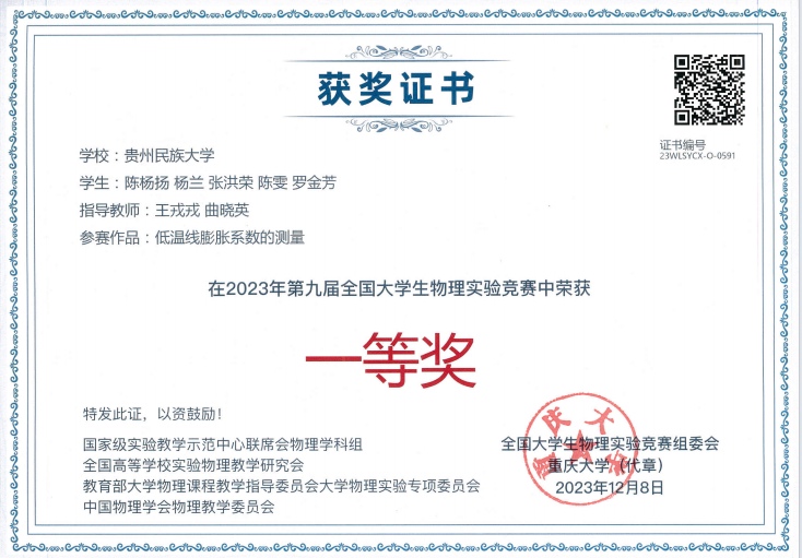 全國(guó)一等獎(jiǎng)!民大學(xué)子在全國(guó)大學(xué)生物理實(shí)驗(yàn)競(jìng)賽中獲佳績(jī)。