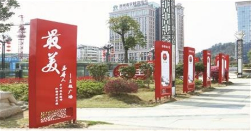 建成最美玉屏人主題廣場。